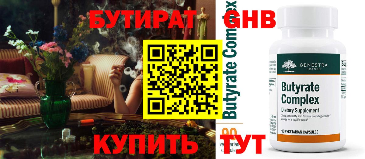 Кизилюрт  Бутират GHB  БУТИРАТ  Вход с VPN 