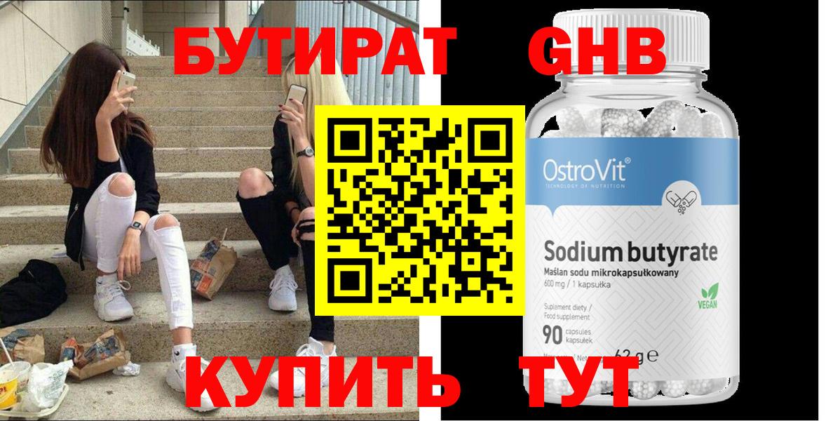 Бутират вода Кизилюрт
