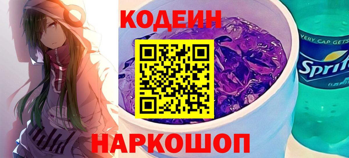 Кизилюрт  Кодеин Purple Drank  Вход с VPN  Кодеин Purple Drank 
