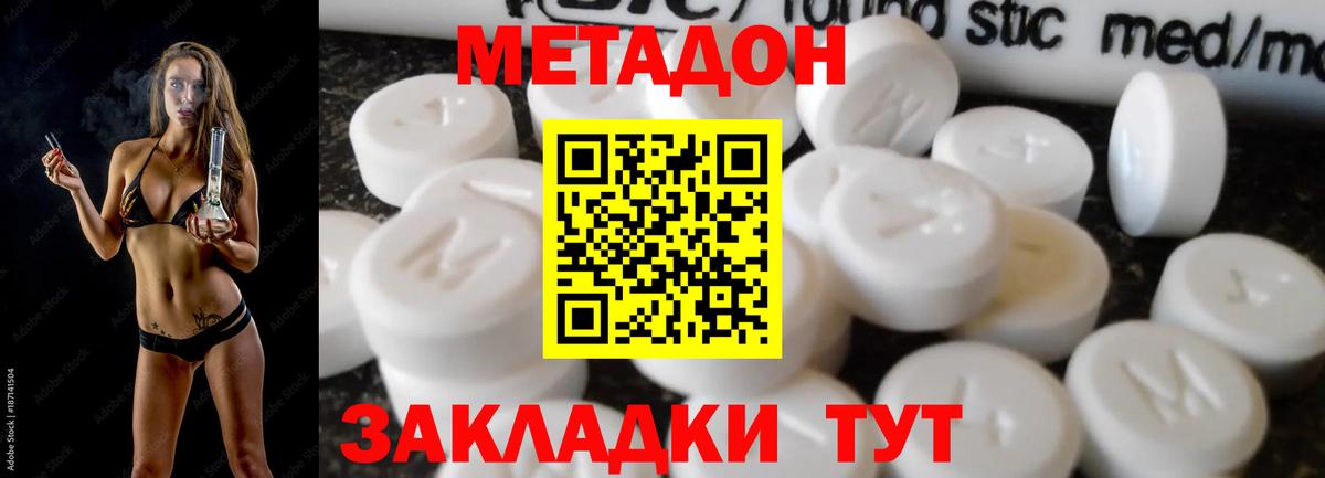 МЕТАДОН methadone  Метадон белоснежный  Вход с VPN  Кизилюрт 